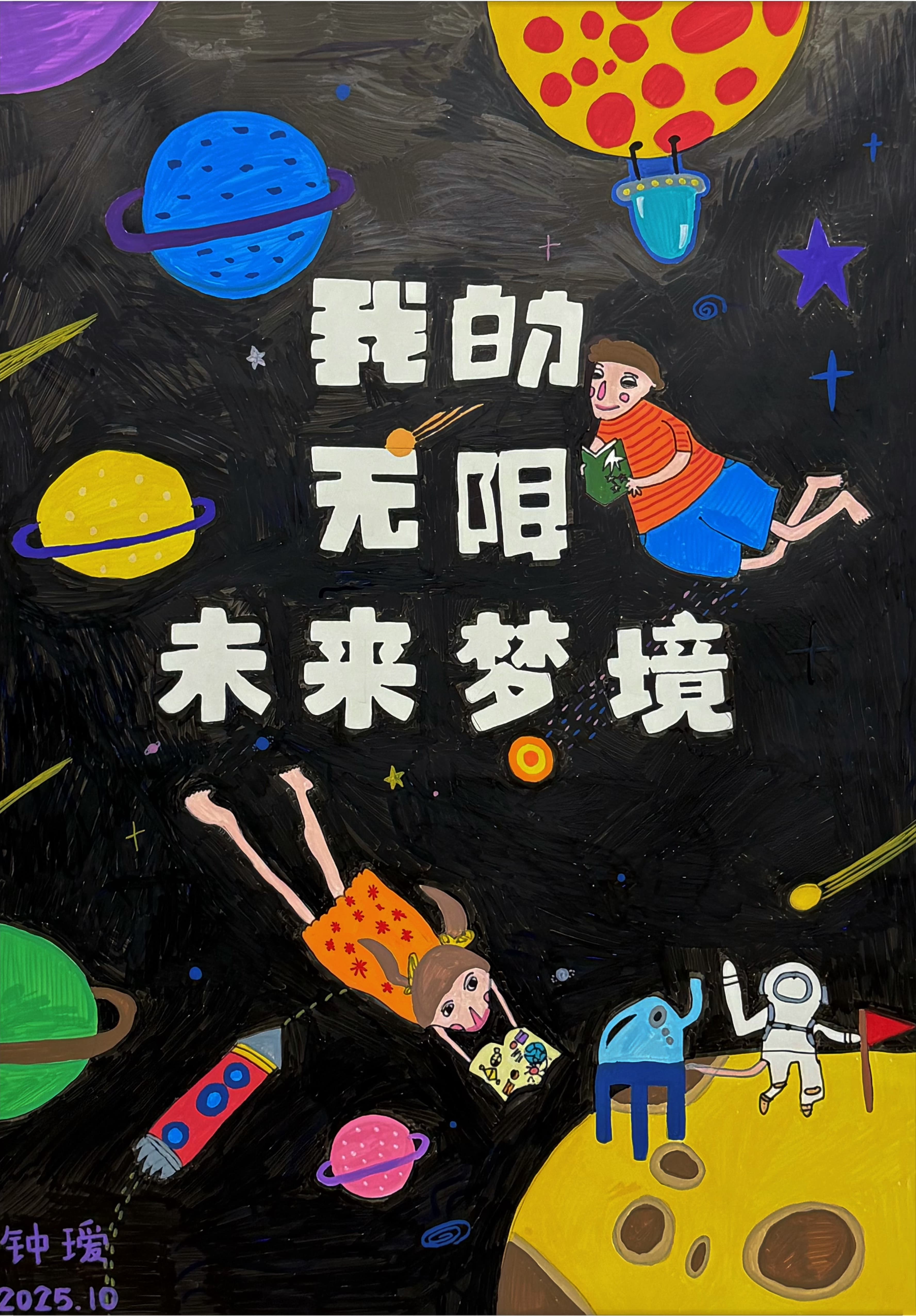 我的无限未来梦境