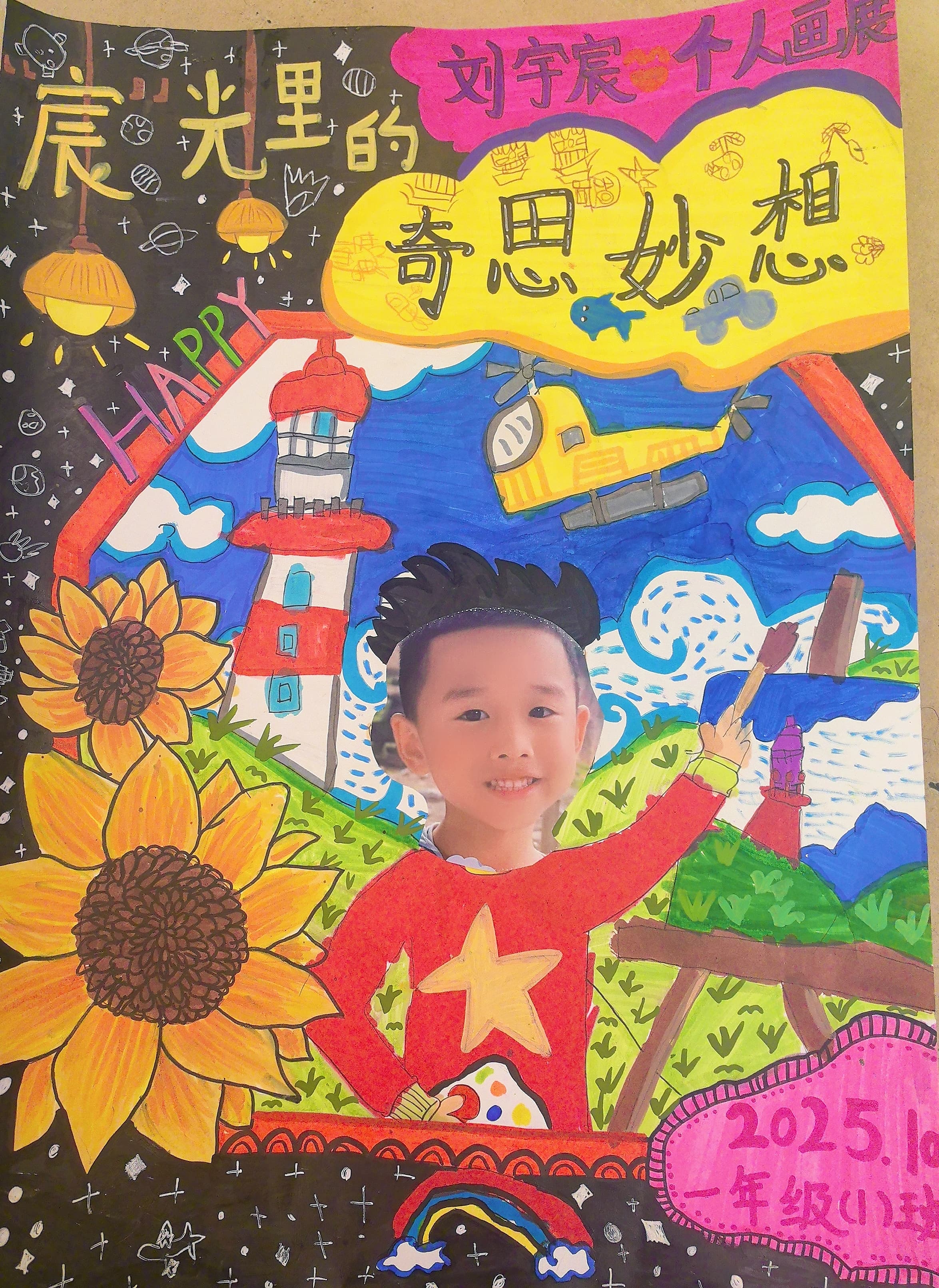 “宸”光里的奇思妙想